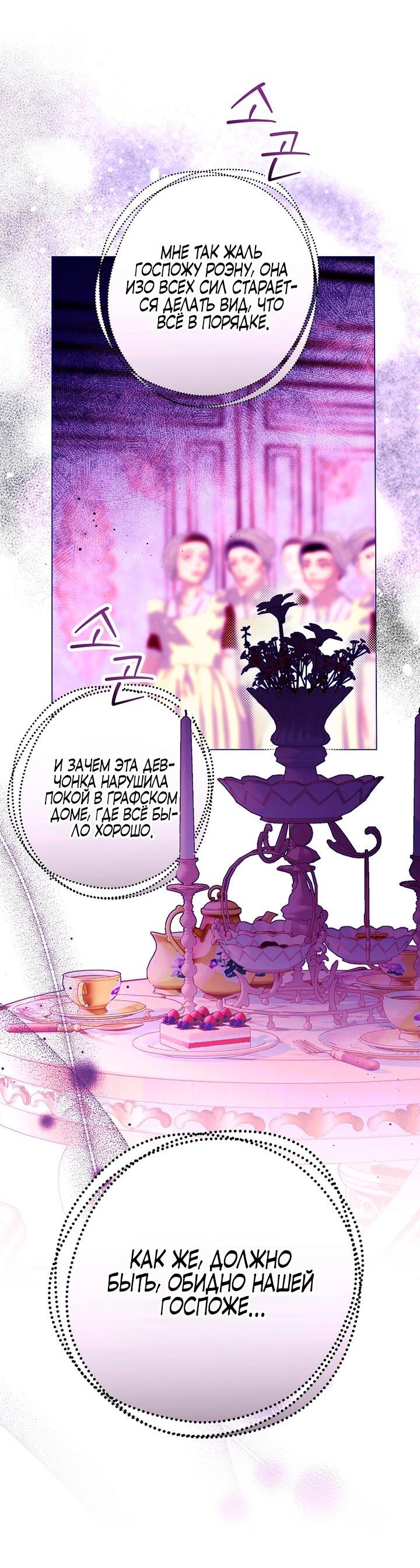 Манга Осколки хрустальной туфельки - Глава 9 Страница 16