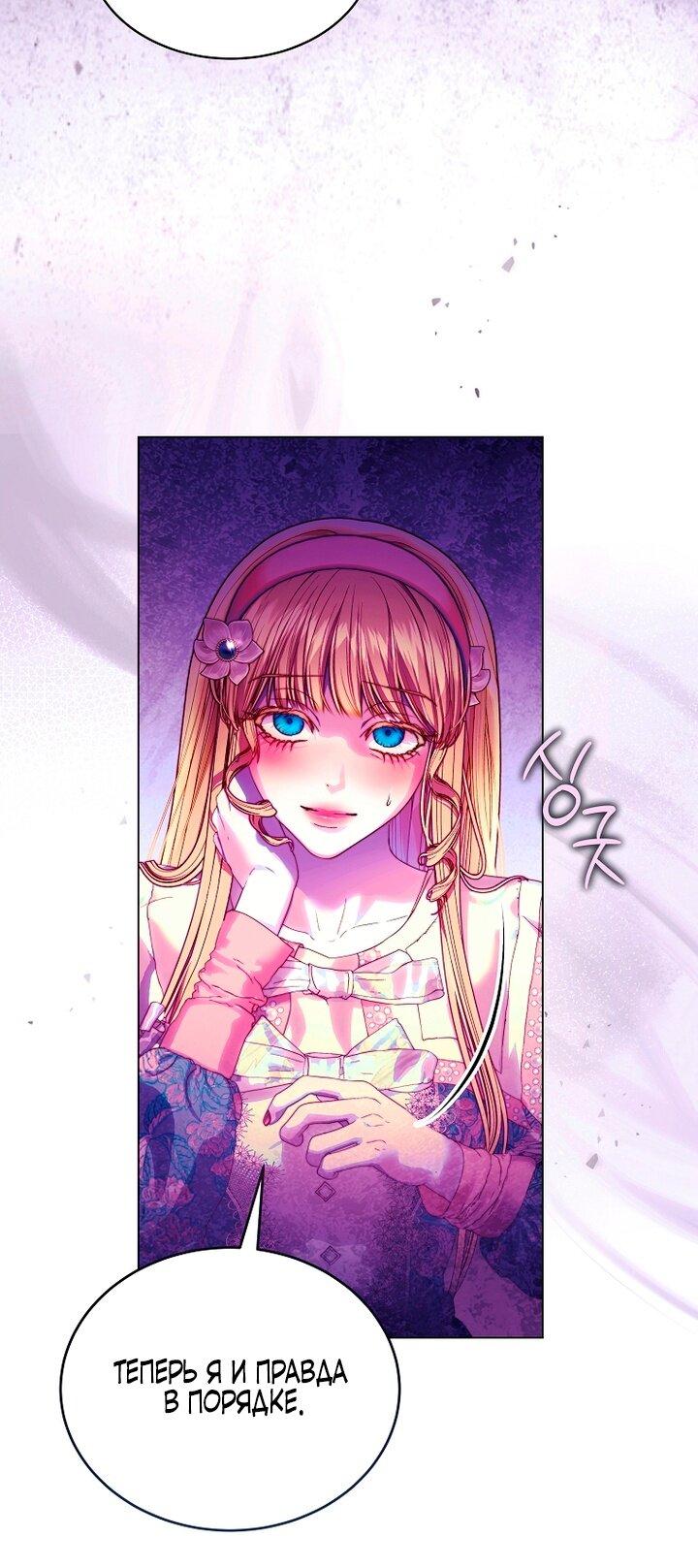 Манга Осколки хрустальной туфельки - Глава 9 Страница 22