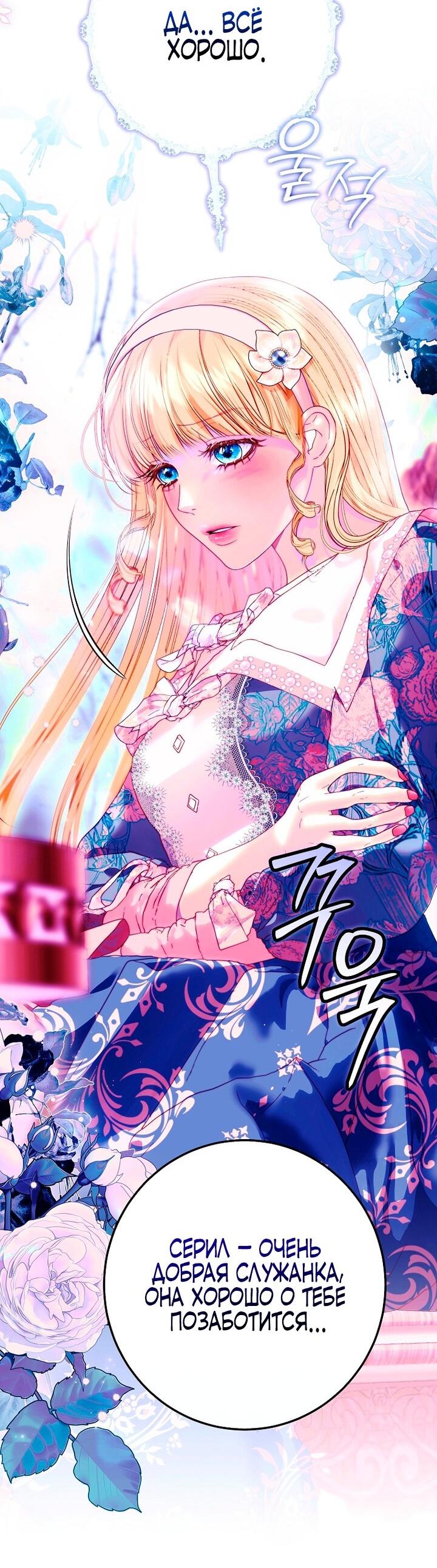 Манга Осколки хрустальной туфельки - Глава 9 Страница 15