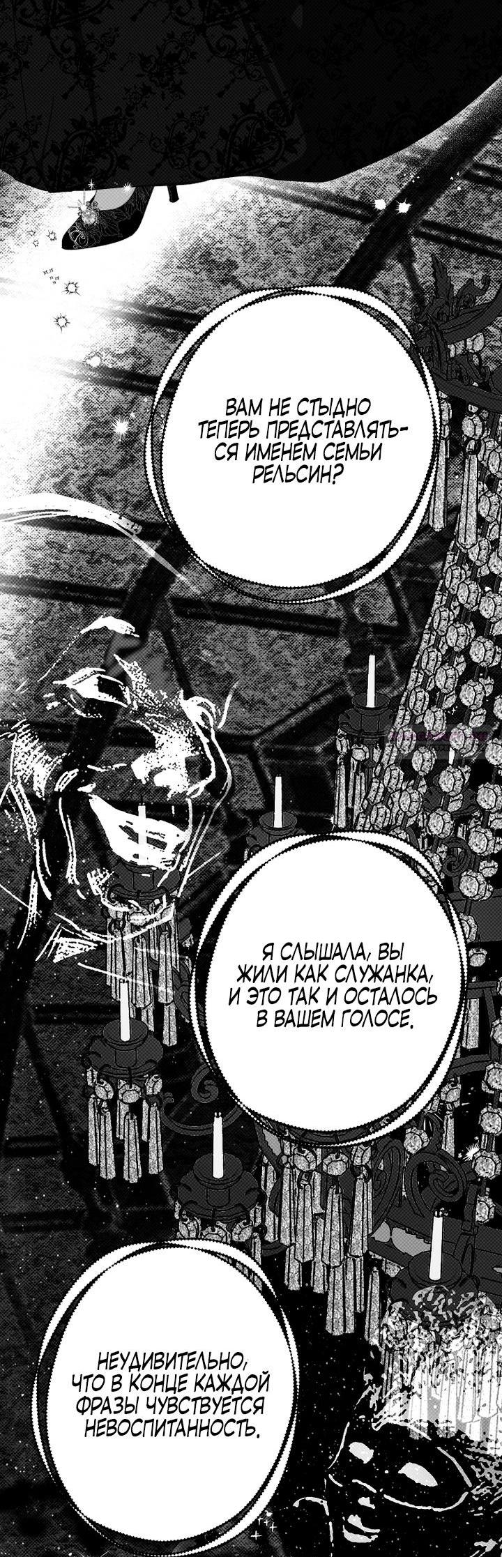 Манга Осколки хрустальной туфельки - Глава 9 Страница 32