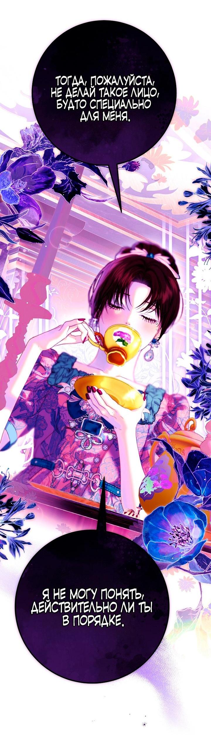 Манга Осколки хрустальной туфельки - Глава 9 Страница 19