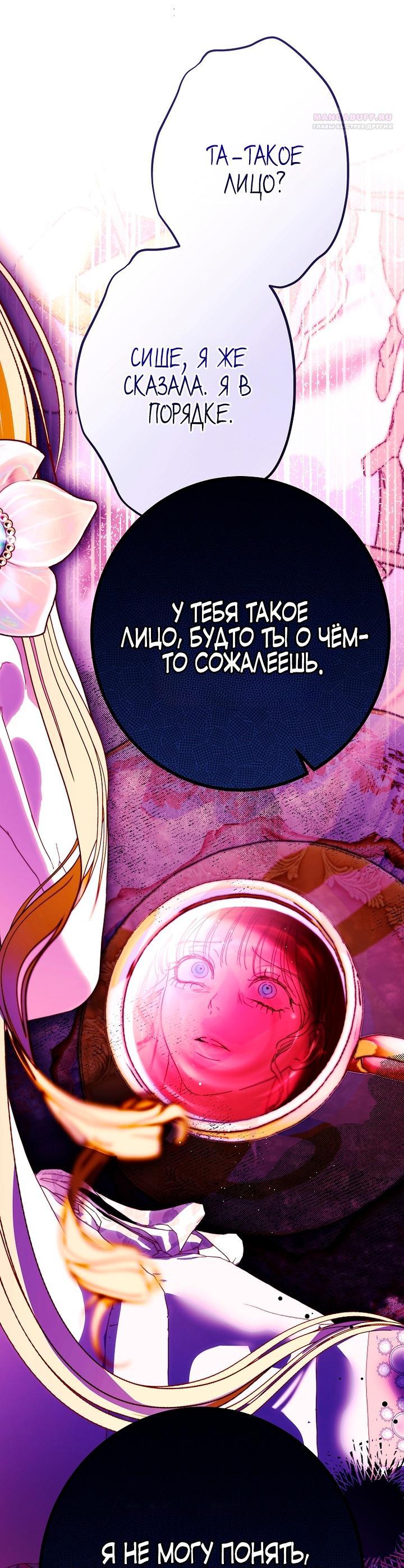 Манга Осколки хрустальной туфельки - Глава 9 Страница 20