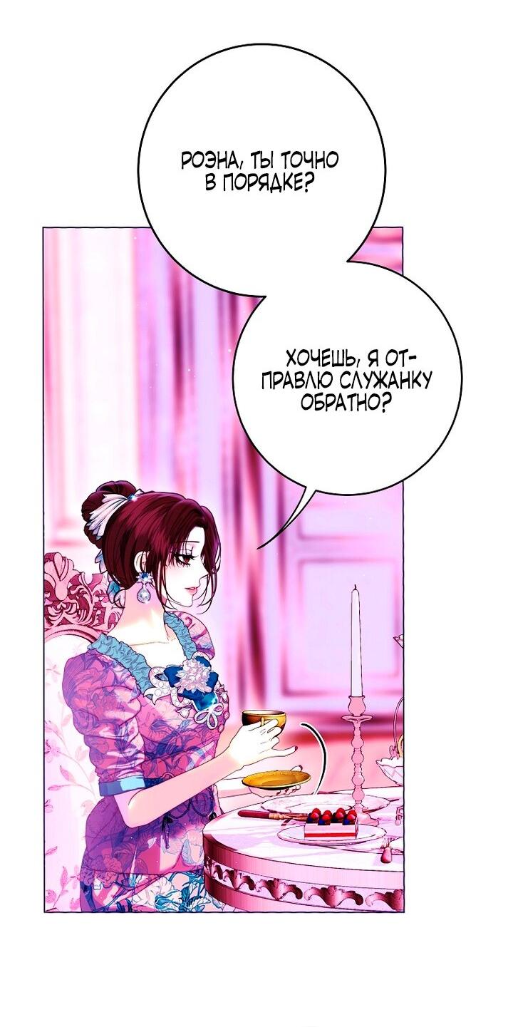 Манга Осколки хрустальной туфельки - Глава 9 Страница 17