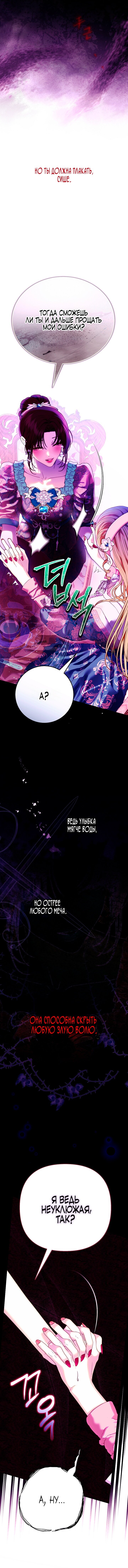 Манга Осколки хрустальной туфельки - Глава 9 Страница 39