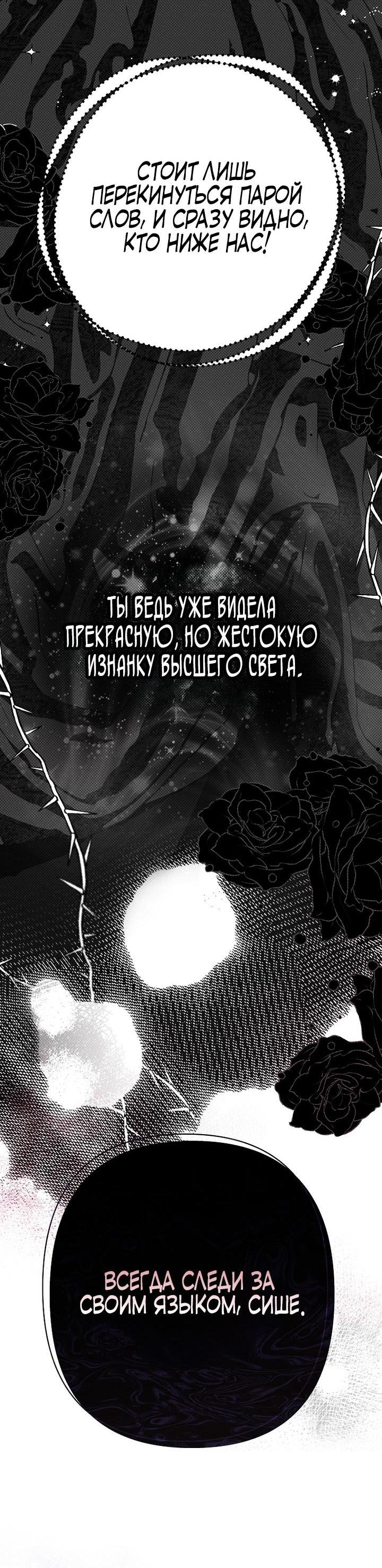 Манга Осколки хрустальной туфельки - Глава 9 Страница 34