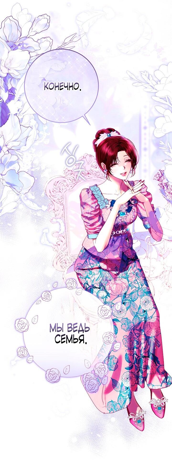 Манга Осколки хрустальной туфельки - Глава 9 Страница 44