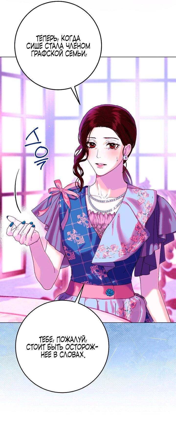 Манга Осколки хрустальной туфельки - Глава 9 Страница 26