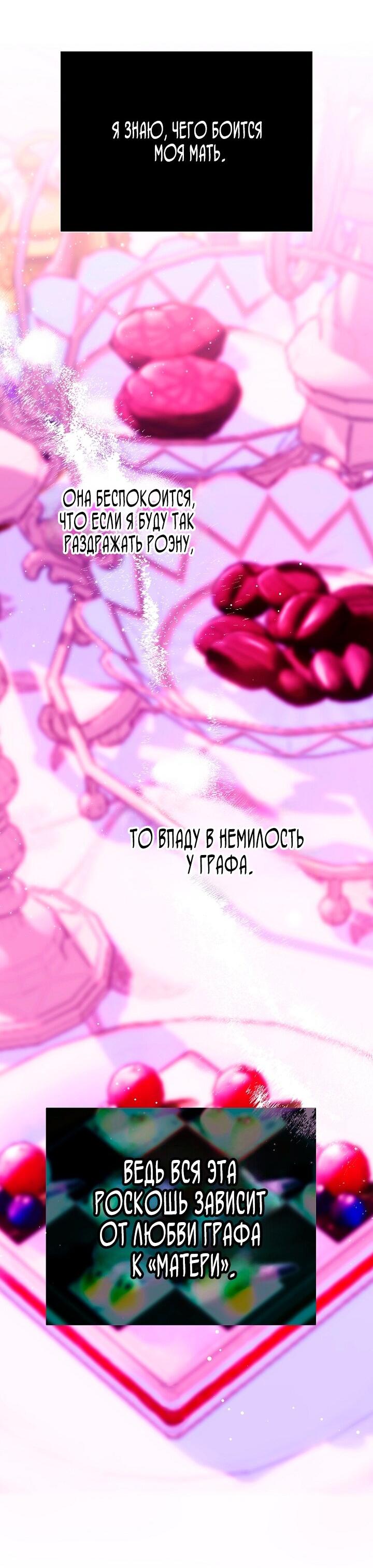 Манга Осколки хрустальной туфельки - Глава 9 Страница 25
