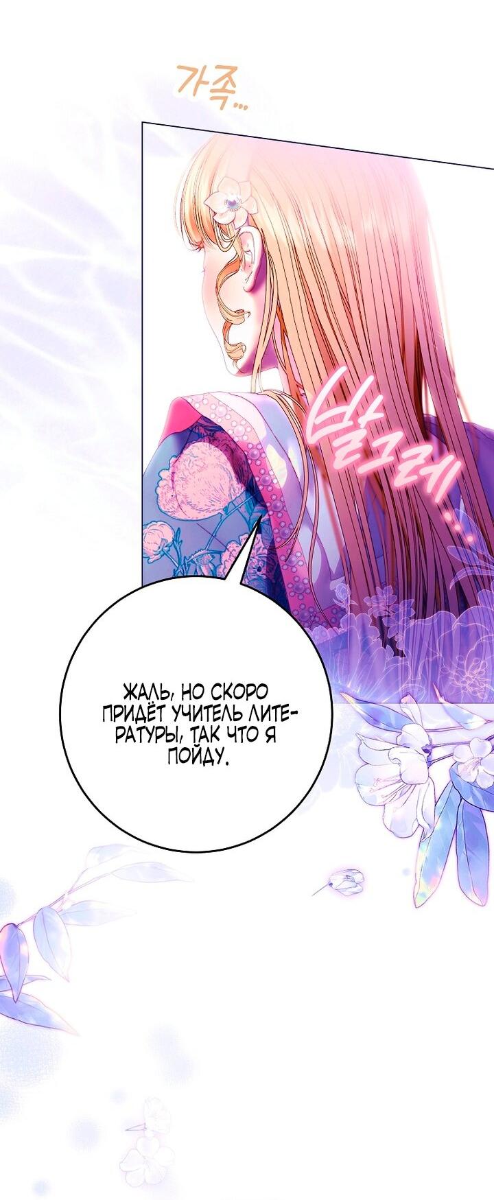Манга Осколки хрустальной туфельки - Глава 9 Страница 45