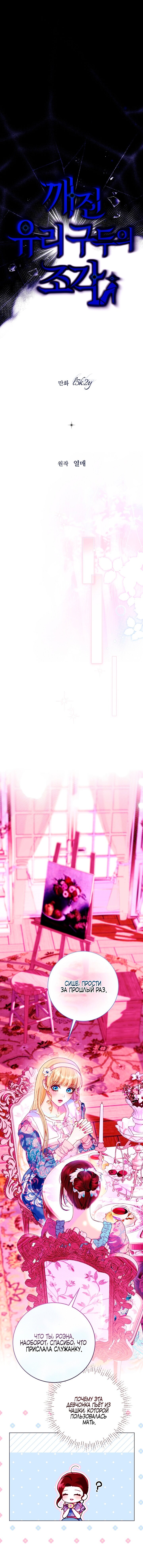 Манга Осколки хрустальной туфельки - Глава 9 Страница 13