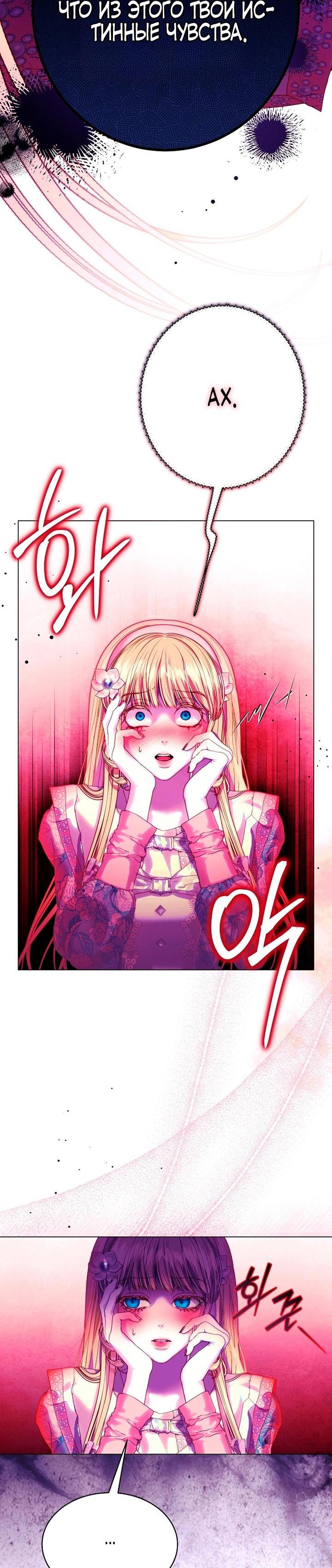Манга Осколки хрустальной туфельки - Глава 9 Страница 21