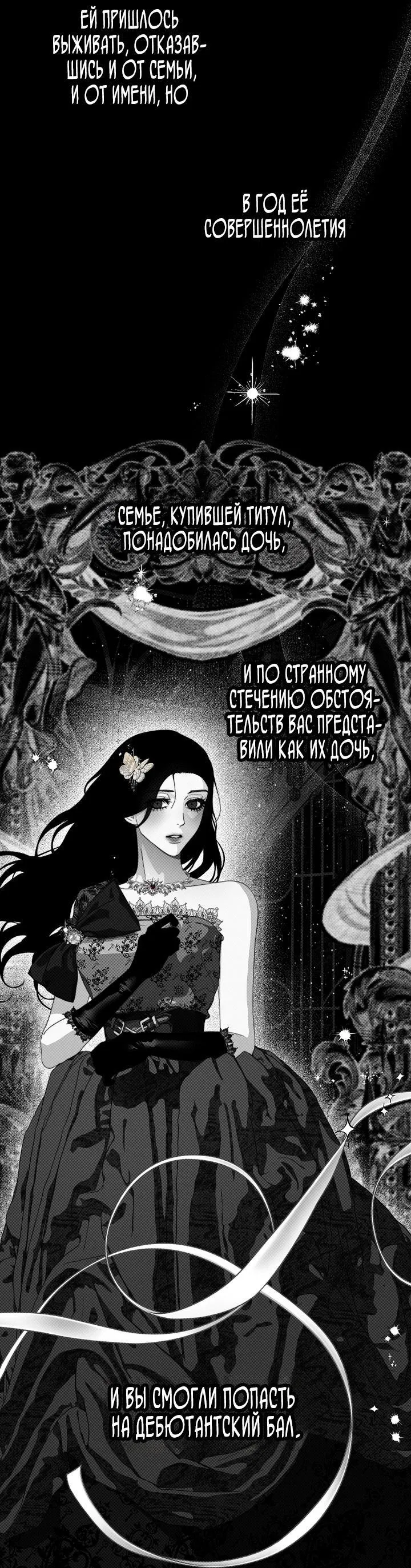 Манга Осколки хрустальной туфельки - Глава 9 Страница 31