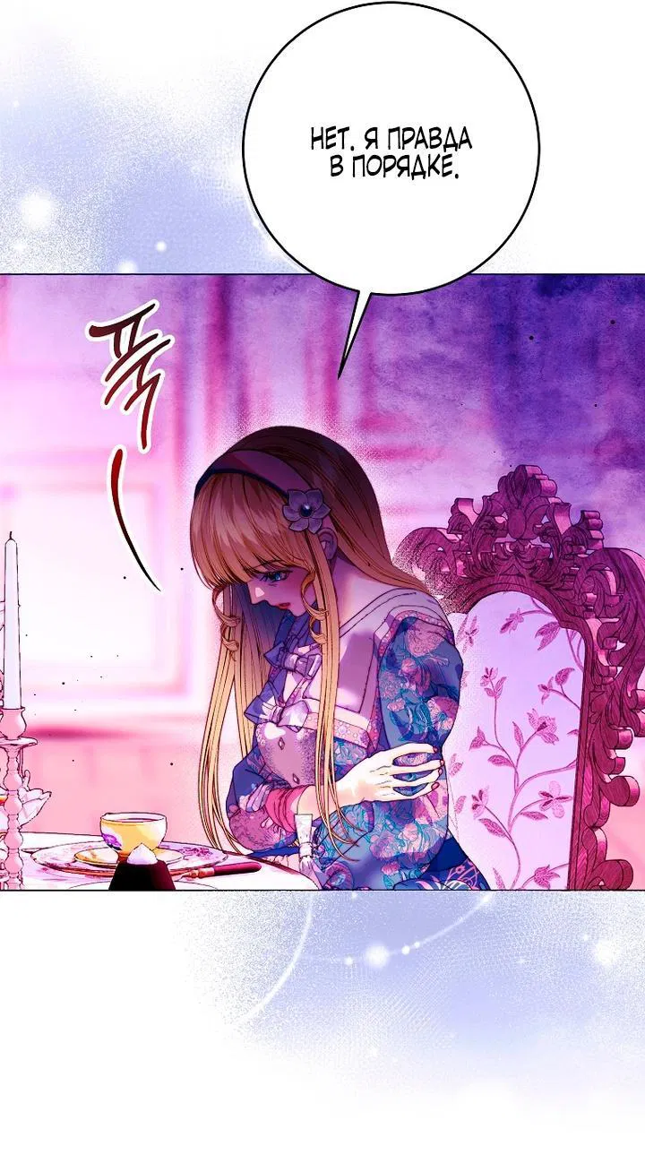 Манга Осколки хрустальной туфельки - Глава 9 Страница 18