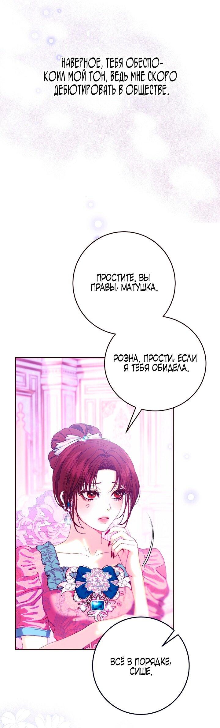 Манга Осколки хрустальной туфельки - Глава 9 Страница 35