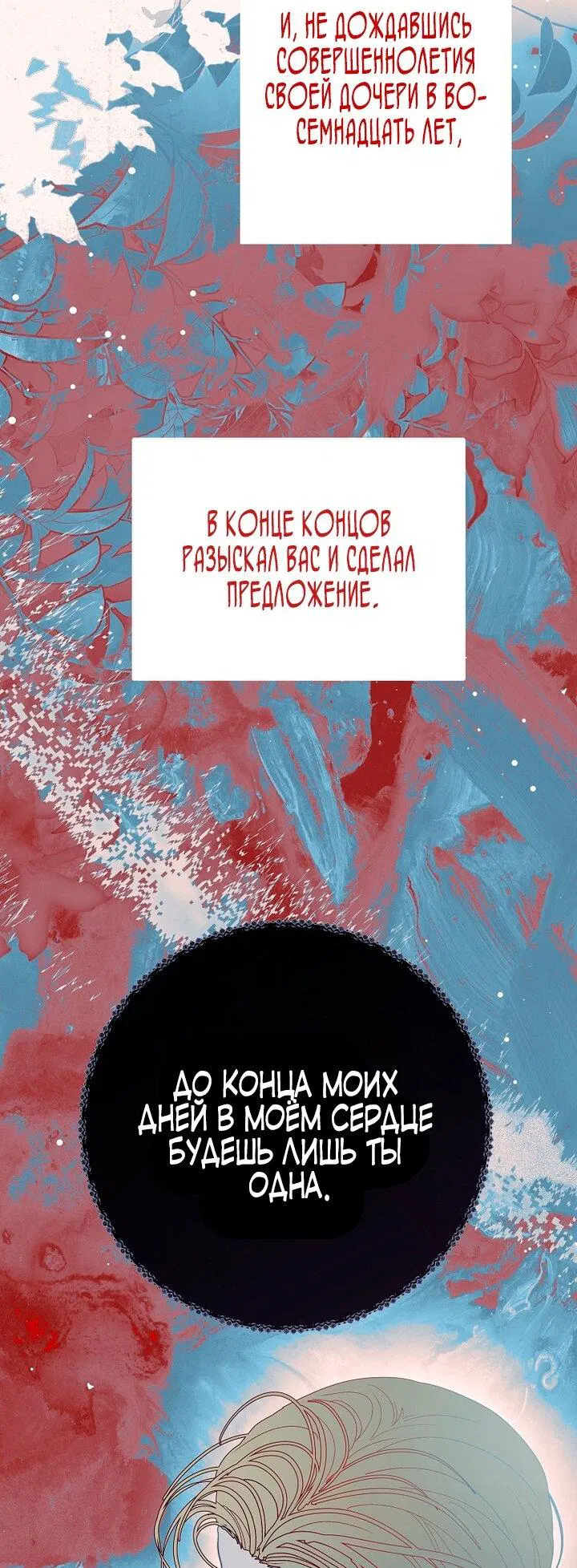 Манга Осколки хрустальной туфельки - Глава 9 Страница 28