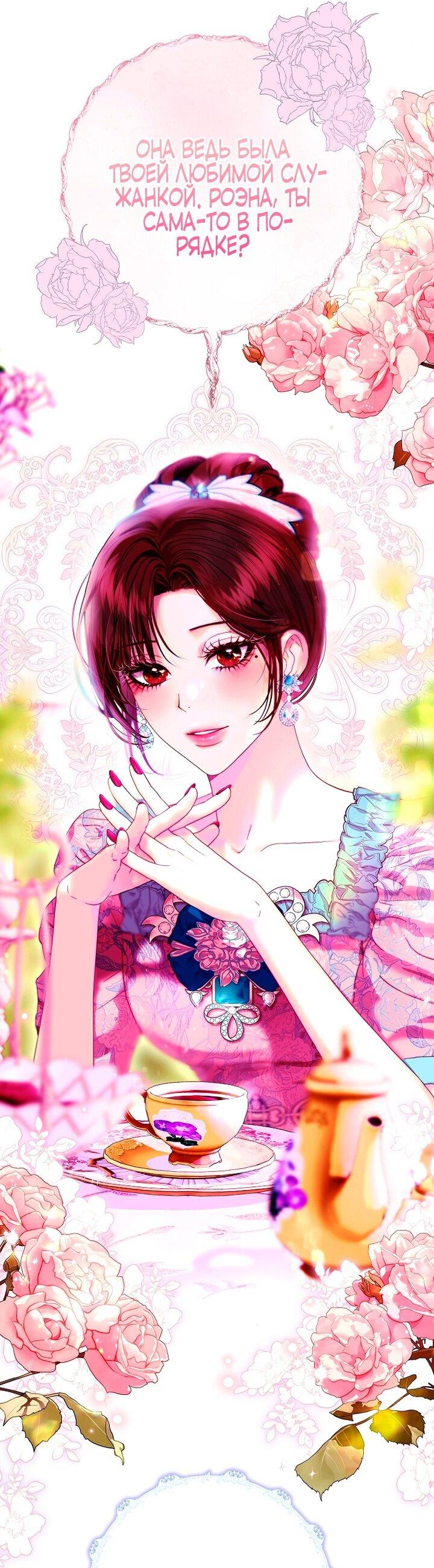 Манга Осколки хрустальной туфельки - Глава 9 Страница 14