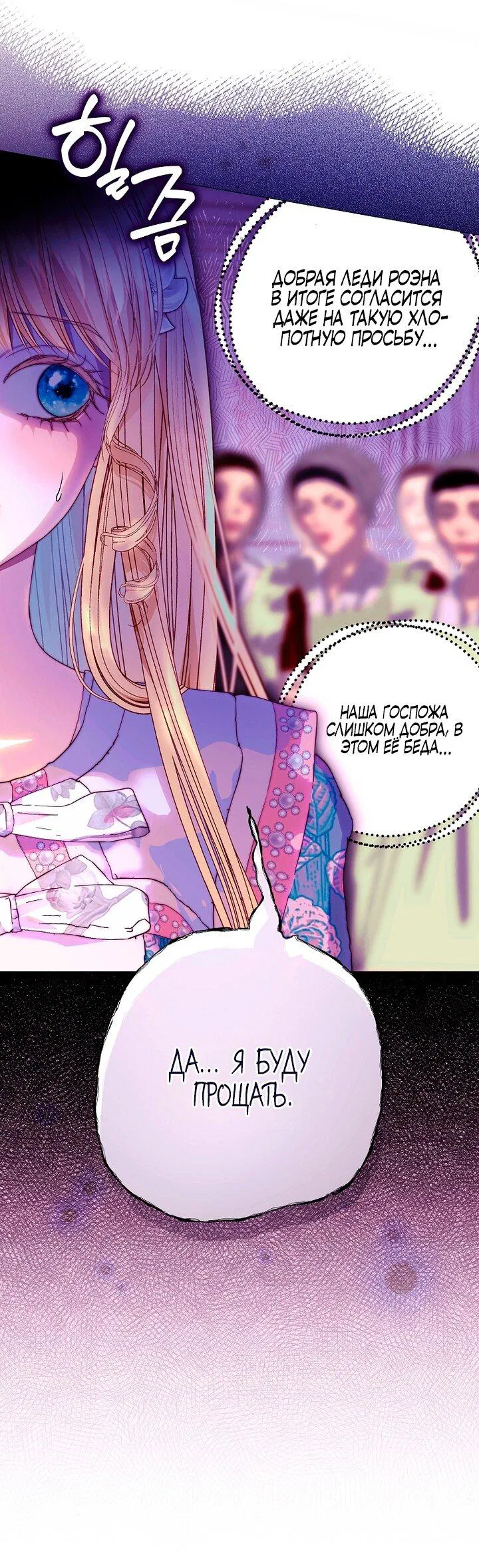 Манга Осколки хрустальной туфельки - Глава 9 Страница 40