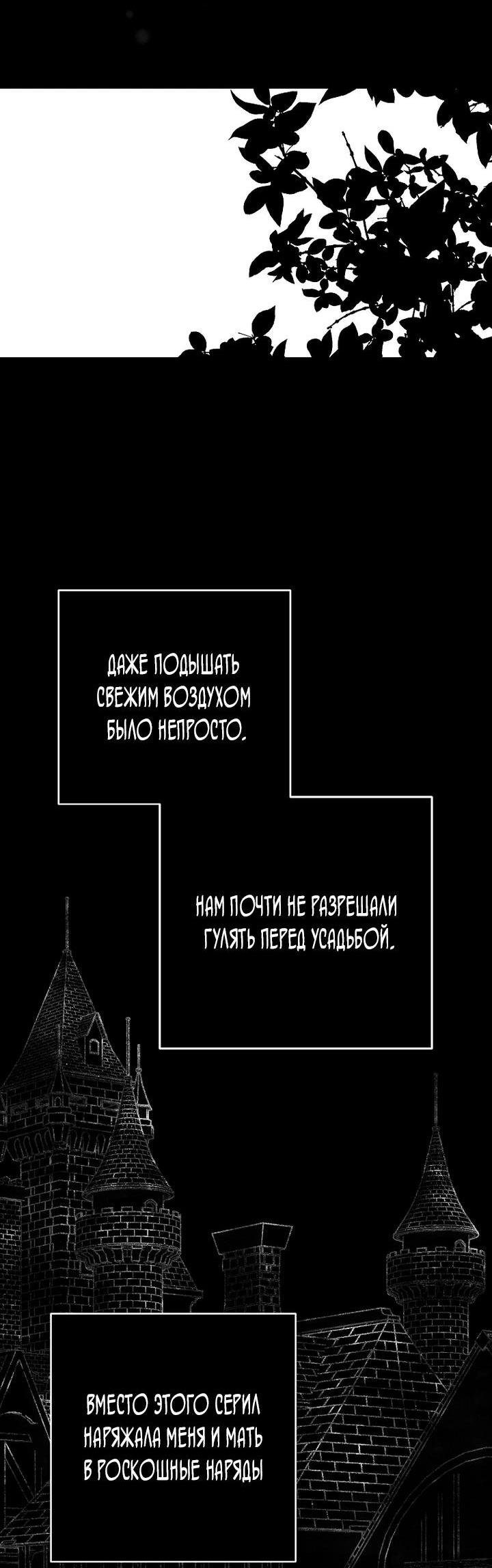 Манга Осколки хрустальной туфельки - Глава 8 Страница 15