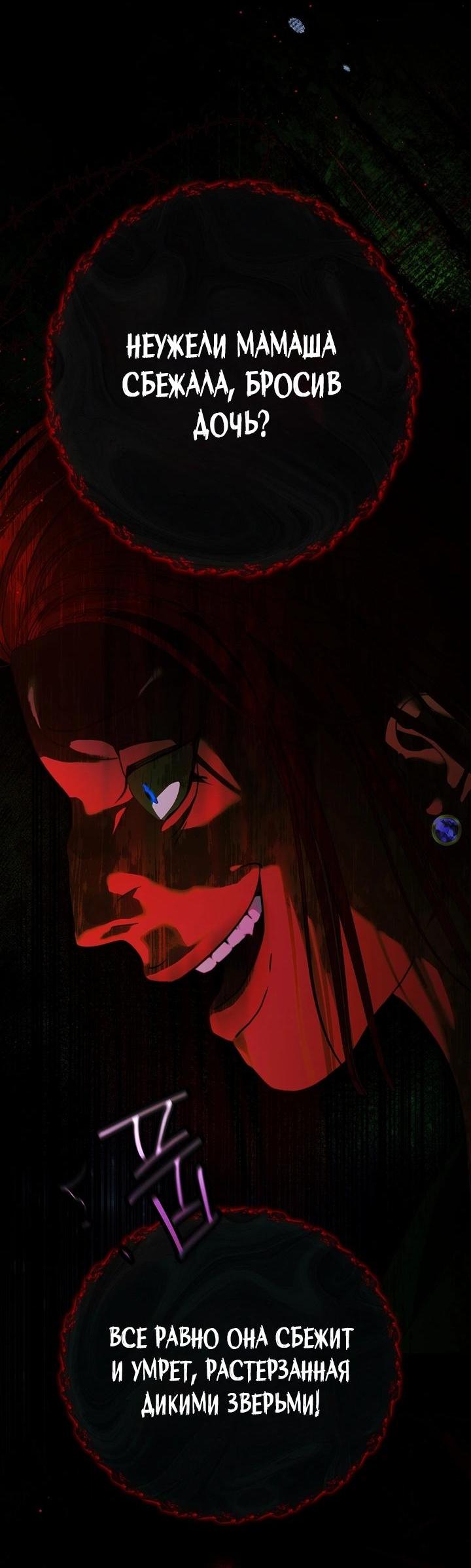 Манга Осколки хрустальной туфельки - Глава 8 Страница 36