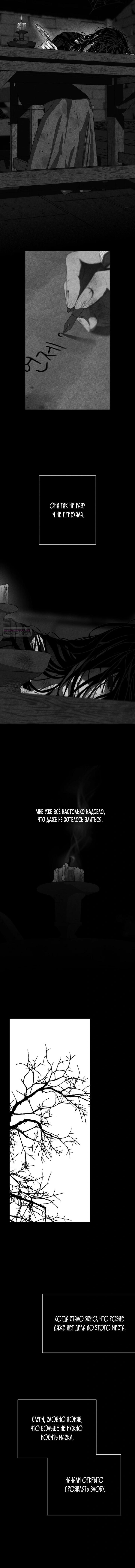 Манга Осколки хрустальной туфельки - Глава 8 Страница 24