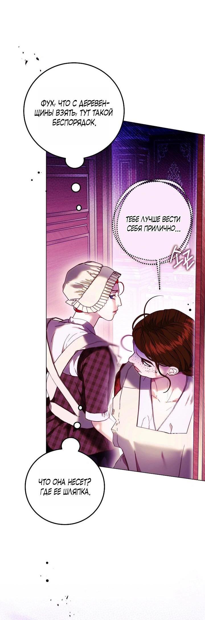 Манга Осколки хрустальной туфельки - Глава 8 Страница 5