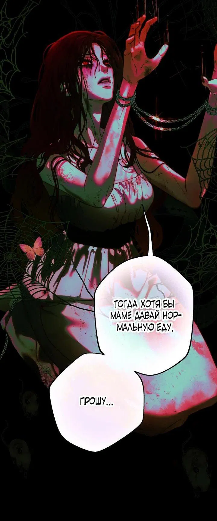 Манга Осколки хрустальной туфельки - Глава 8 Страница 33