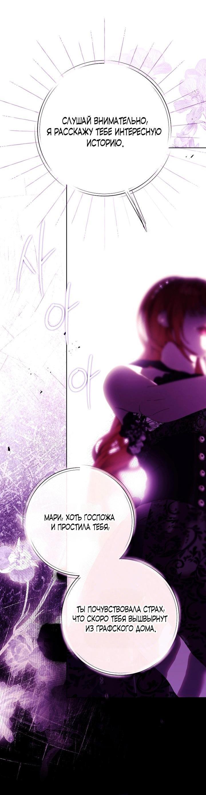 Манга Осколки хрустальной туфельки - Глава 8 Страница 46