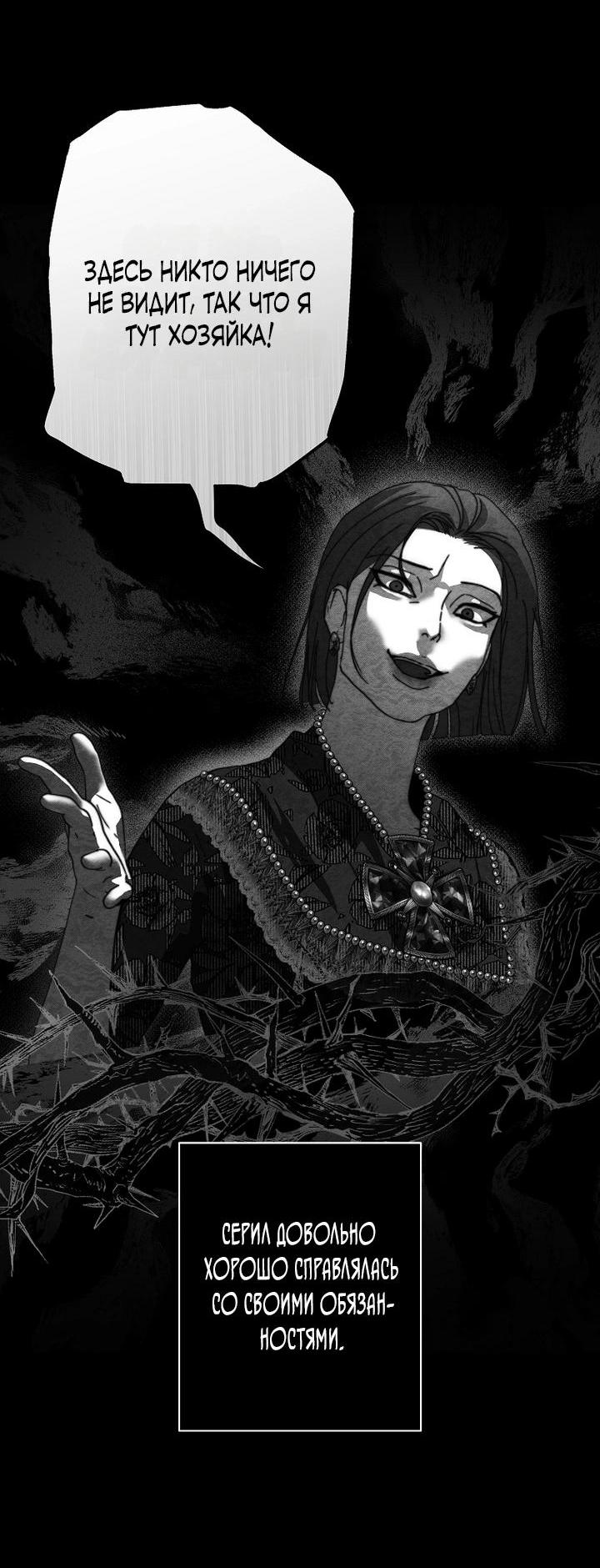 Манга Осколки хрустальной туфельки - Глава 8 Страница 11