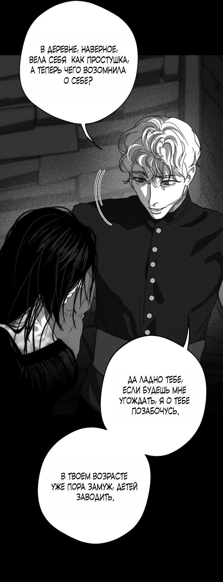 Манга Осколки хрустальной туфельки - Глава 8 Страница 25