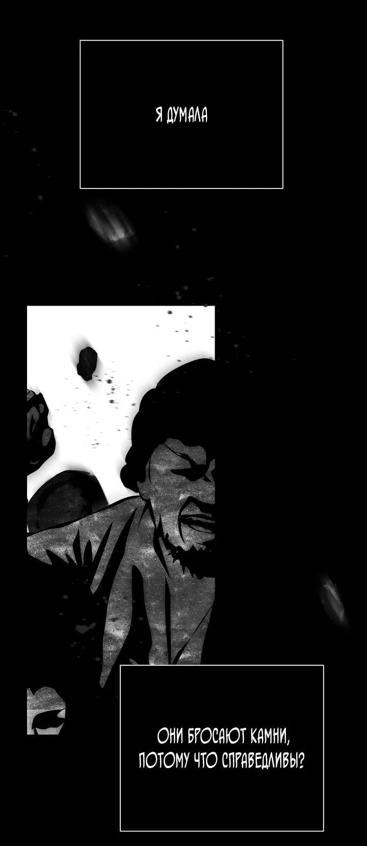 Манга Осколки хрустальной туфельки - Глава 8 Страница 19