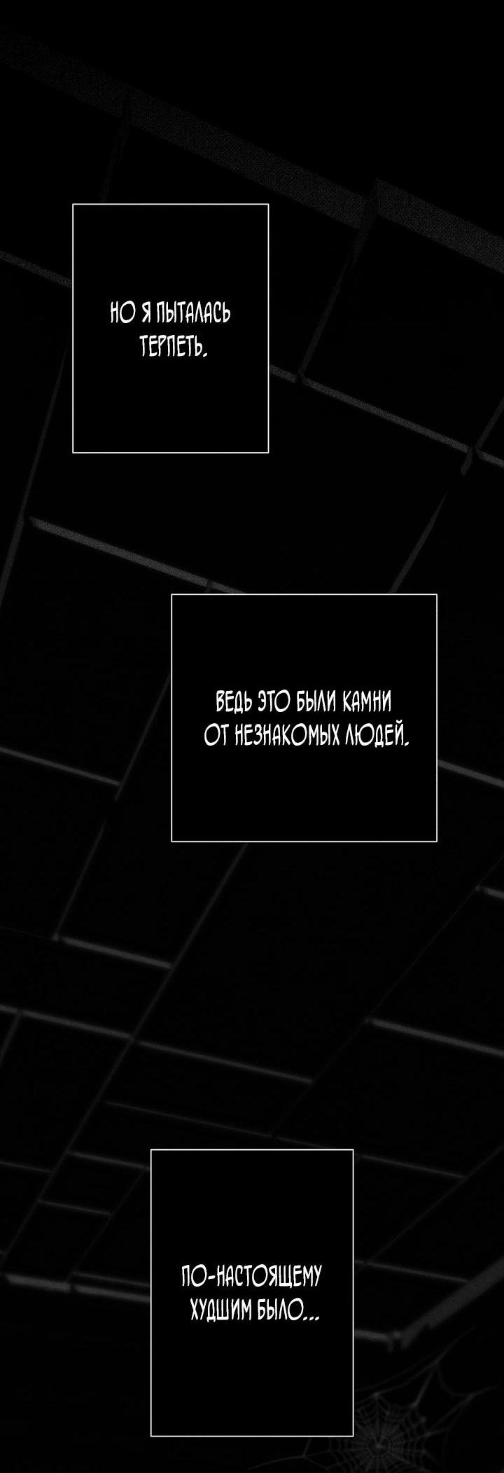 Манга Осколки хрустальной туфельки - Глава 8 Страница 23