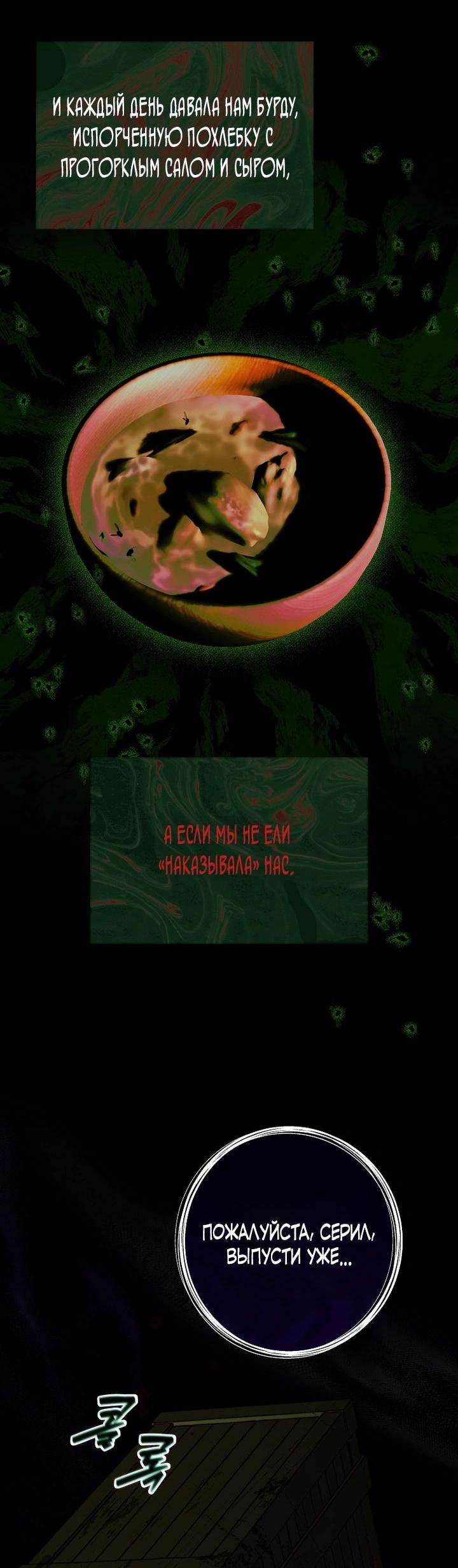 Манга Осколки хрустальной туфельки - Глава 8 Страница 30