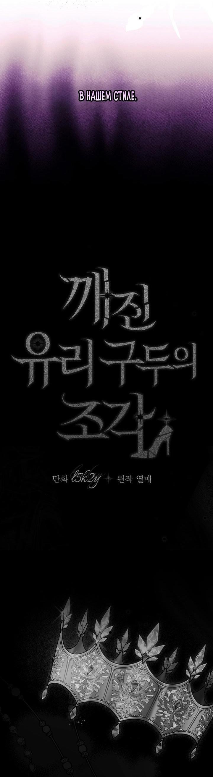 Манга Осколки хрустальной туфельки - Глава 8 Страница 9