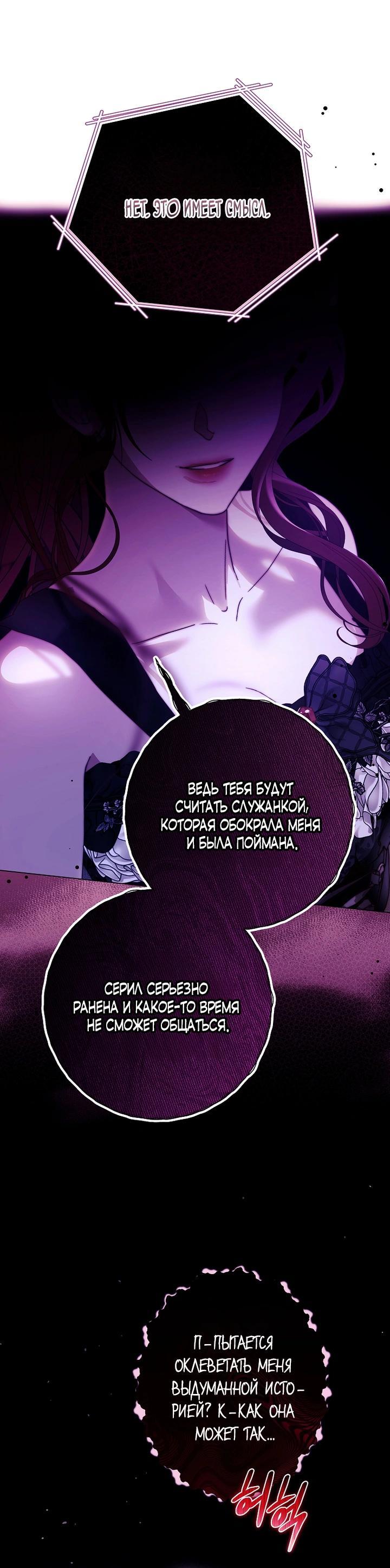 Манга Осколки хрустальной туфельки - Глава 8 Страница 50