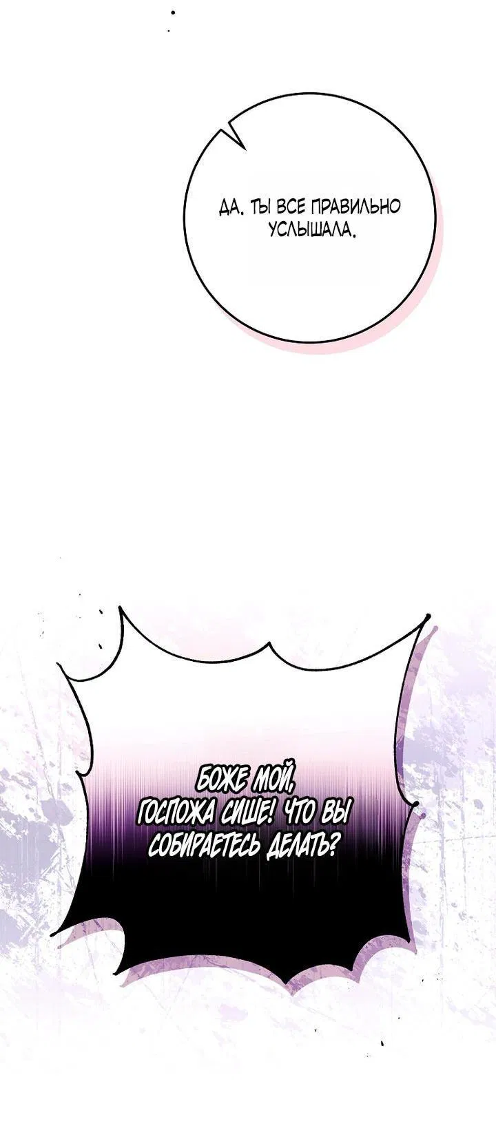 Манга Осколки хрустальной туфельки - Глава 8 Страница 44