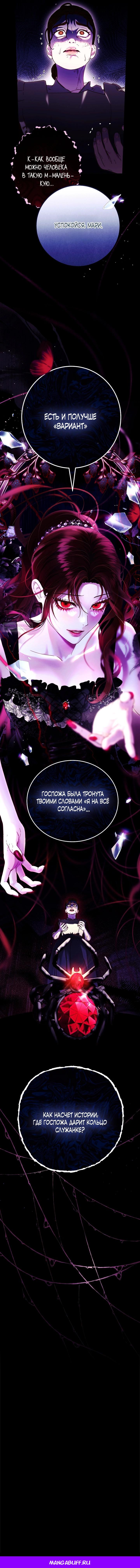 Манга Осколки хрустальной туфельки - Глава 8 Страница 51