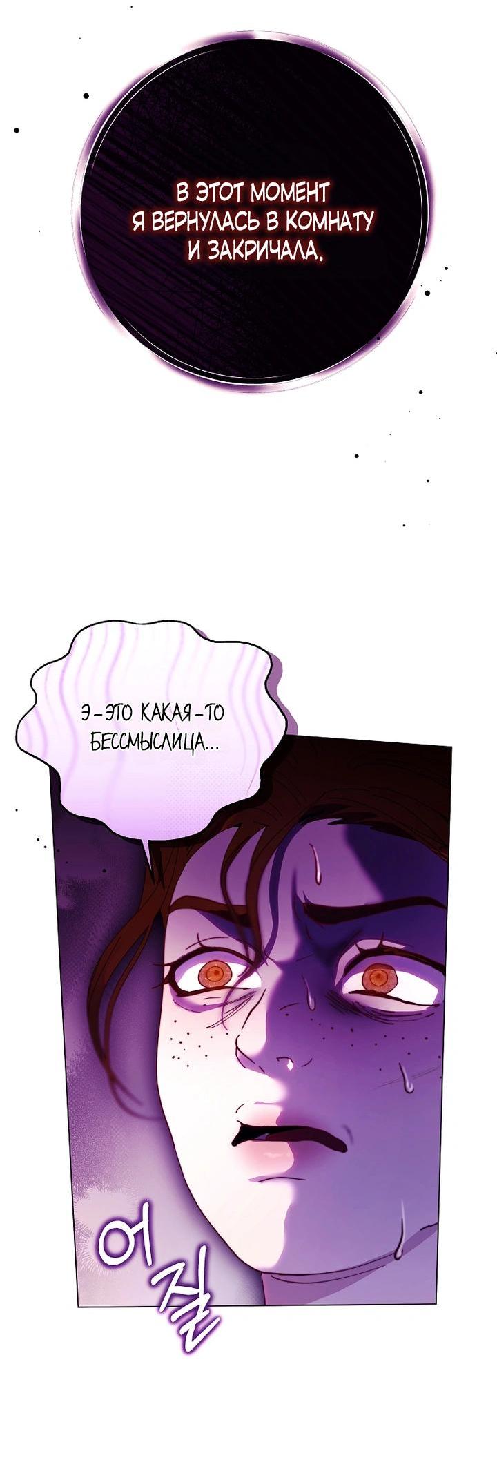 Манга Осколки хрустальной туфельки - Глава 8 Страница 49