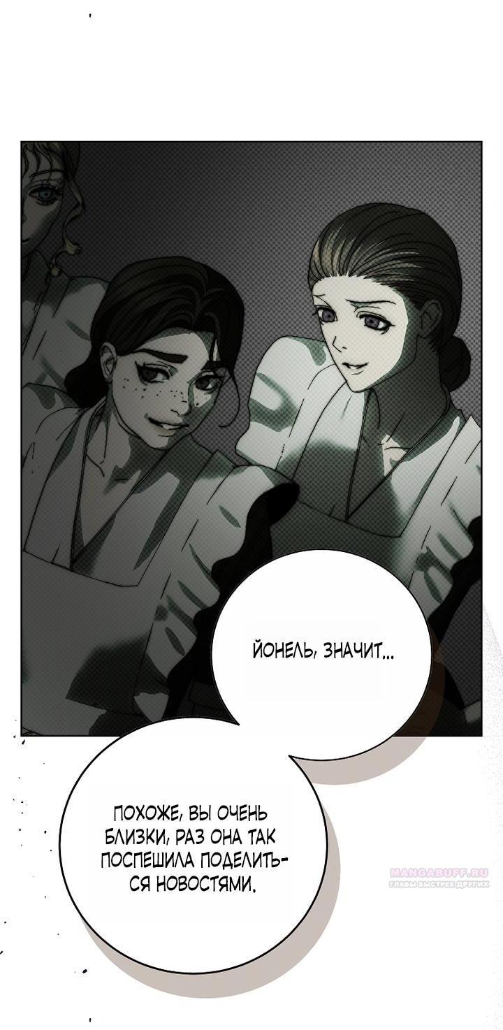 Манга Осколки хрустальной туфельки - Глава 7 Страница 24