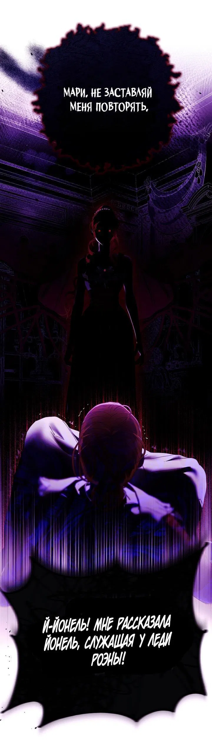 Манга Осколки хрустальной туфельки - Глава 7 Страница 23