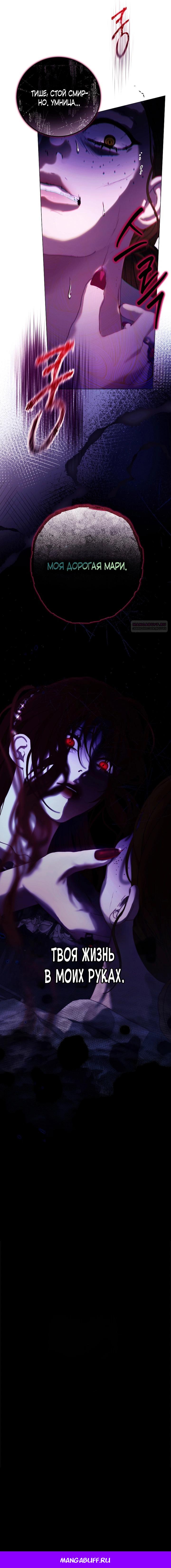 Манга Осколки хрустальной туфельки - Глава 7 Страница 29