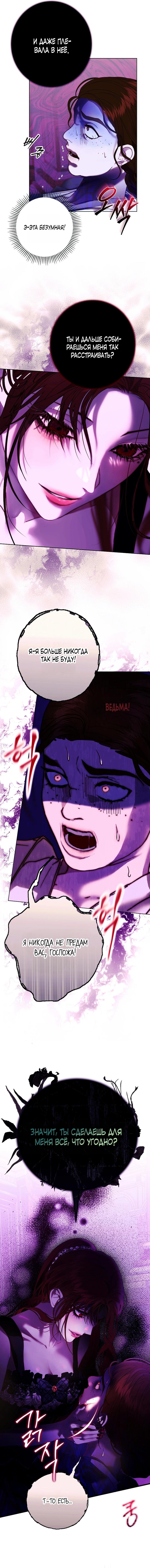 Манга Осколки хрустальной туфельки - Глава 7 Страница 28