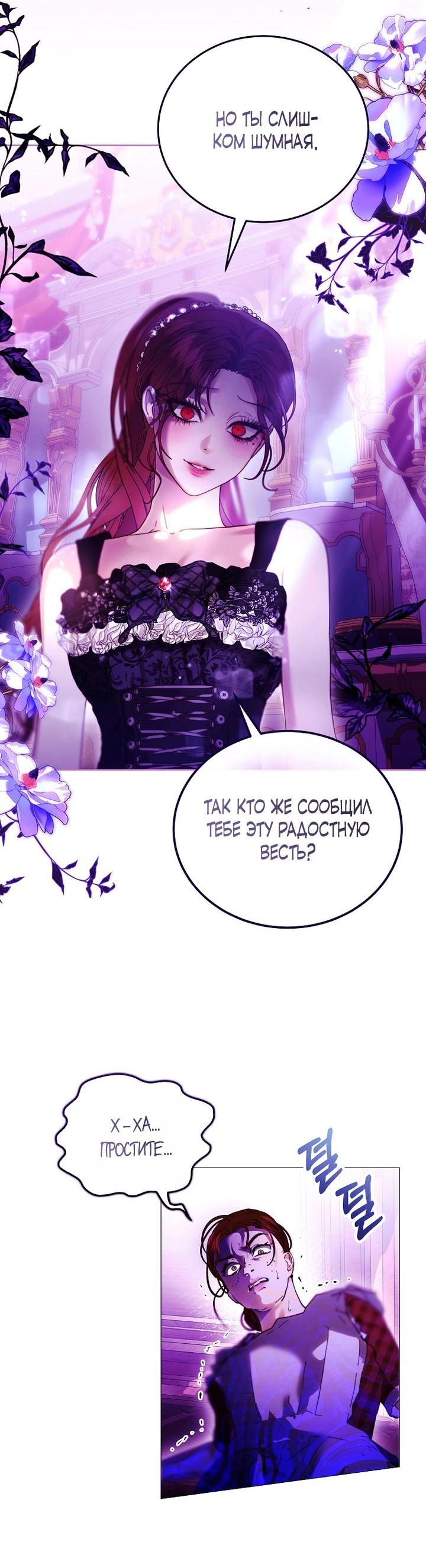 Манга Осколки хрустальной туфельки - Глава 7 Страница 22