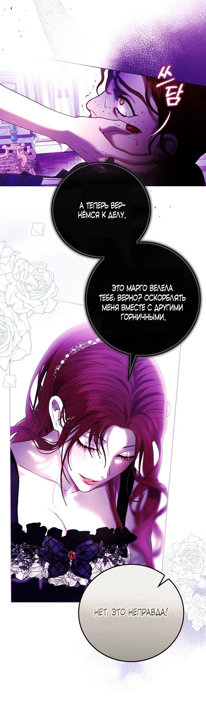 Манга Осколки хрустальной туфельки - Глава 7 Страница 26