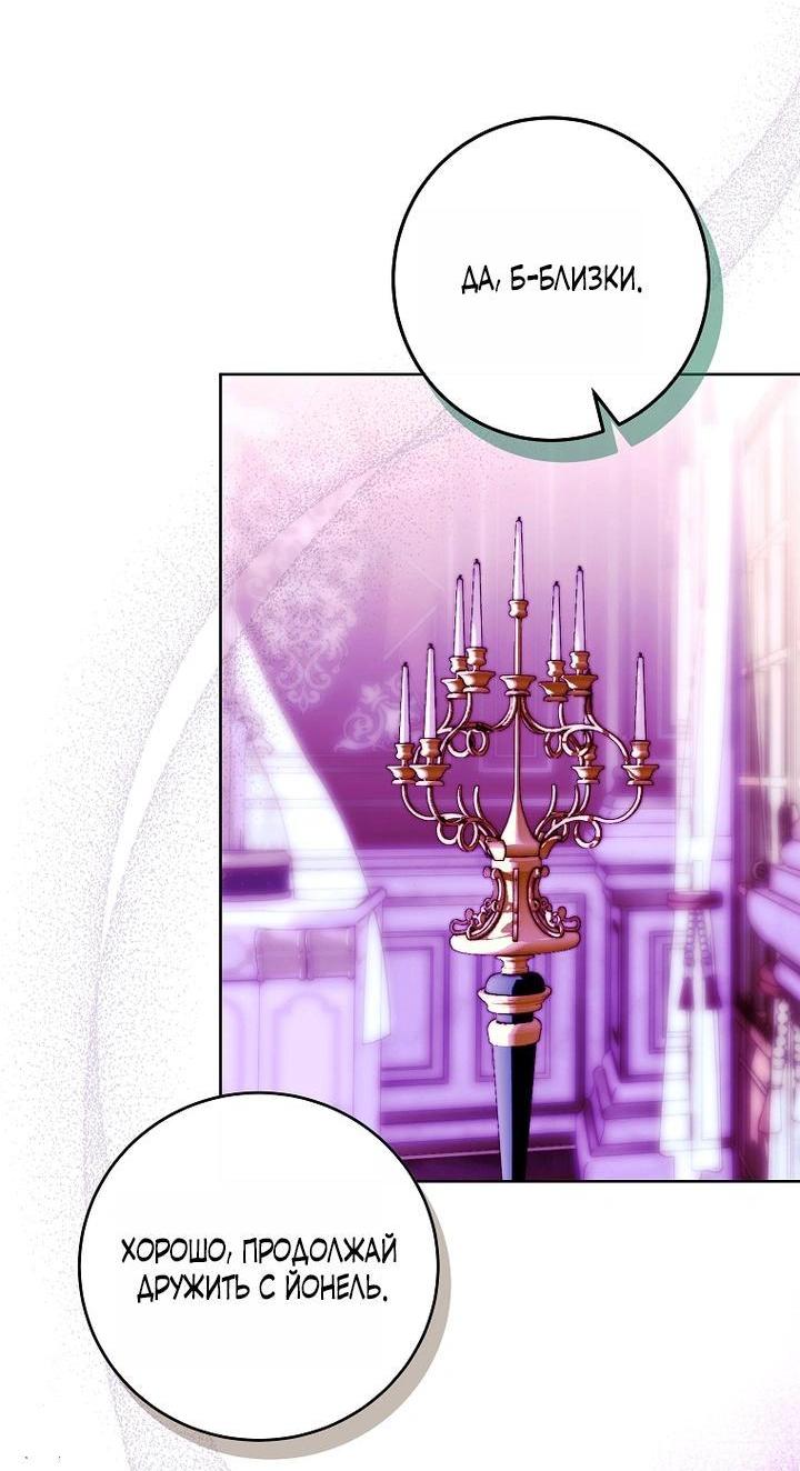 Манга Осколки хрустальной туфельки - Глава 7 Страница 25