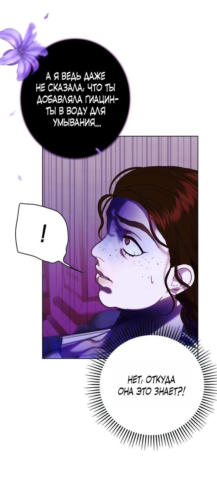 Манга Осколки хрустальной туфельки - Глава 7 Страница 27