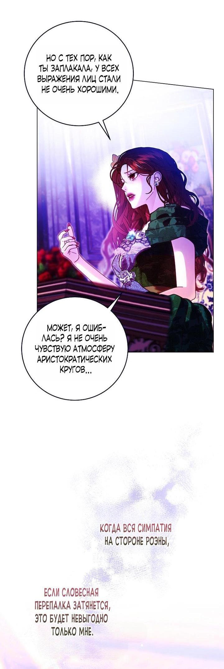 Манга Осколки хрустальной туфельки - Глава 6 Страница 5