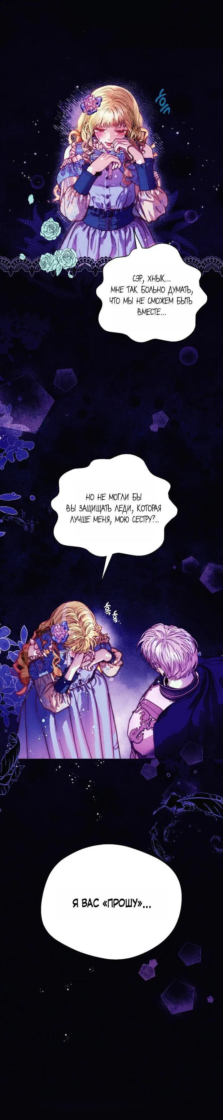 Манга Осколки хрустальной туфельки - Глава 6 Страница 34