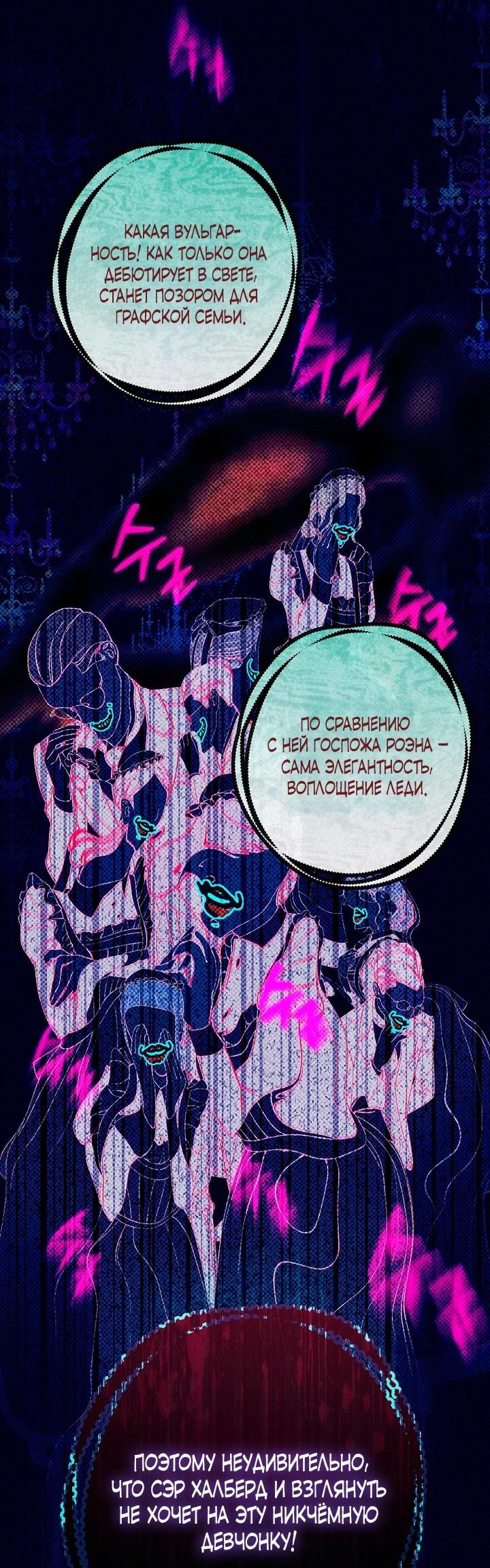 Манга Осколки хрустальной туфельки - Глава 6 Страница 38