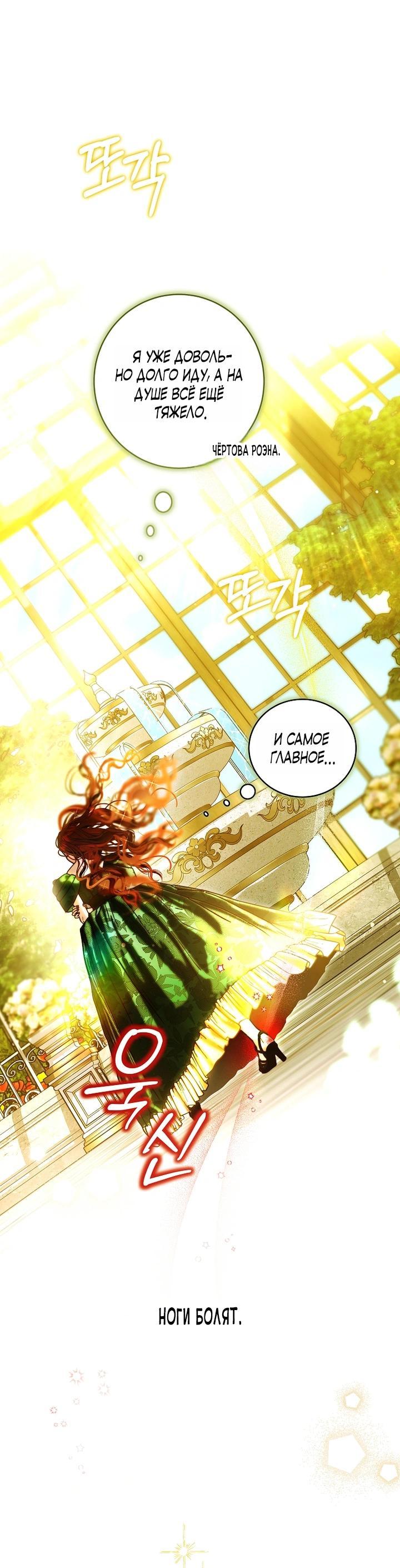 Манга Осколки хрустальной туфельки - Глава 6 Страница 19