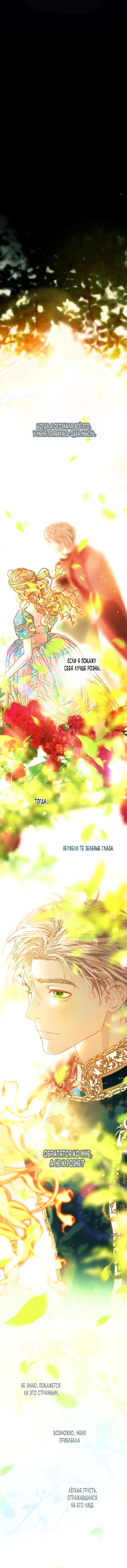 Манга Осколки хрустальной туфельки - Глава 6 Страница 40